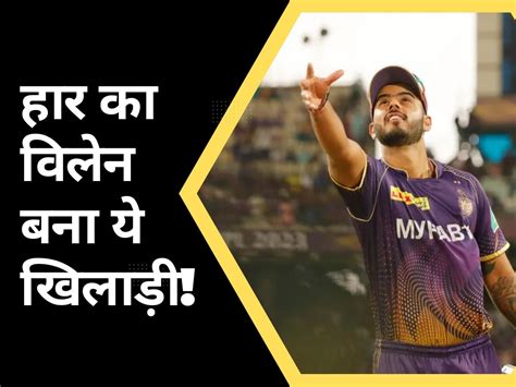 Loss Reason Kolkata Knight Riders Suyash Sharma Dropped Catch Ipl