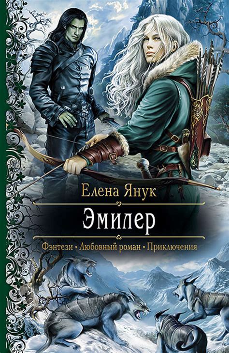 Самые интересные фэнтези книги список: Лучшее фэнтези: книги - ReadRate