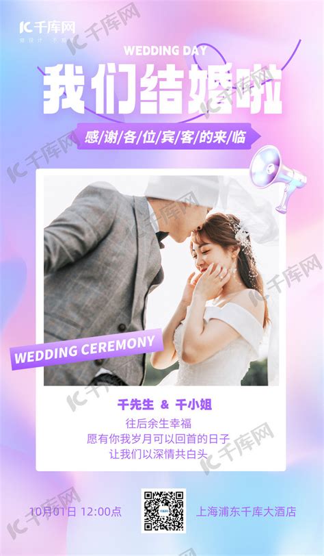 婚礼结婚邀请函紫色简约aigc广告宣传海报海报模板下载 千库网