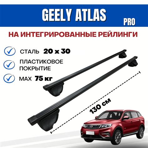 Багажник на Крышу Geely Atlas Pro купить на OZON по низкой цене