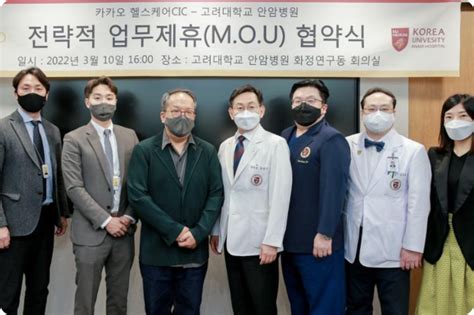 Mou Between Kakao Healthcare Cic And Korea University Anam Hospital For