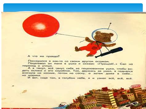 «Серьезные рассказы плюшевого мишки». Геннадий Цыферов - презентация онлайн