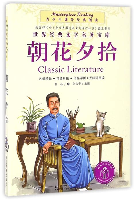 Dawn Blossoms Plucked At Dusk Lu Xun Books