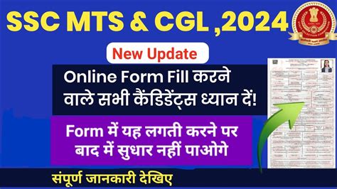 Ssc Mts Apply Online Ssc Mts Form Correction Ssc Mts Form Fill Up