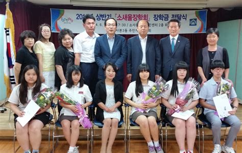 ‘소새울장학회 모범청소년 장학금 전달부천 미래신문