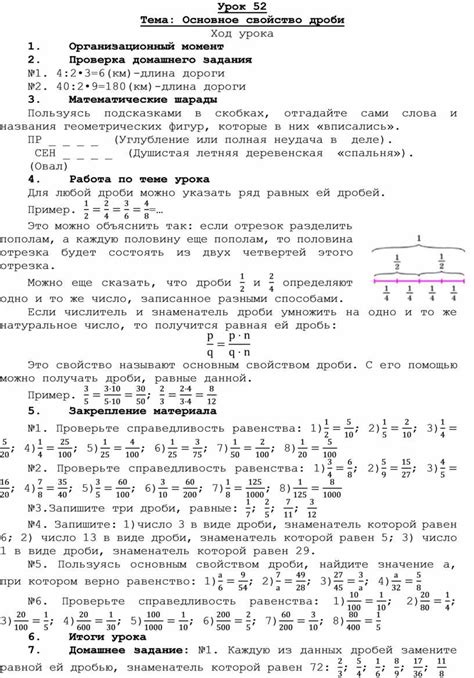Урок 52 математика 5 класс