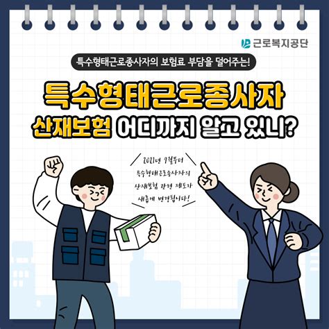 특수형태근로종사자 산재보험 어디까지 알고 있니 네이버 포스트