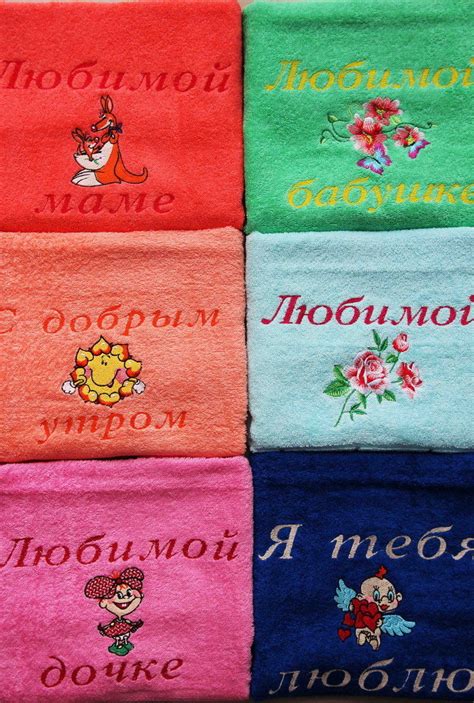 Купить подарочное махровое полотенце с вышивкой надписи и рисунком ...