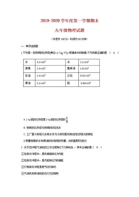 广东省湛江市第二十二中学2020届九年级上学期期末考试物理试题（附答案） 试卷中心 初中物理在线