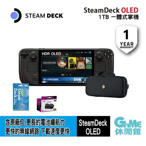 【game休閒館】steam Deck Oled 一體式掌機 周邊組 512gb 1tb【現貨】 露天市集 全台最大的網路購物市集