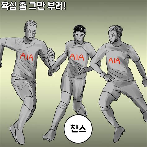 Pl 37r 토트넘 Vs 번리 간단 요약 만화manhwa 해외축구 에펨코리아