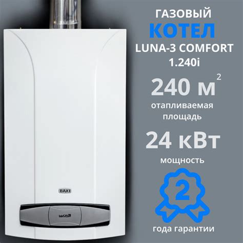 Газовый котел BAXI 24 кВт LUNA-3 COMFORT 1.240 i - купить по выгодной ...