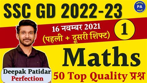 Ssc Gd Maths Previous Year Question Nov St Nd Shift