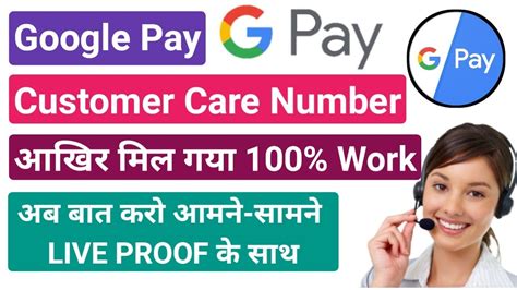 Google Pay Customer Care Number Google Pay Customer Care Se Kaise Baat