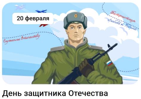 Классные часы Разговоры о важном 20 февраля 2023 для 1-11 классов. День ...