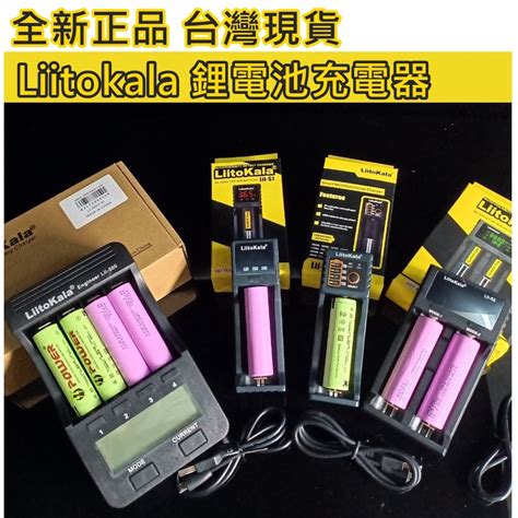 【環島科技 原裝 18650 充電器 Liitokala 鋰電池充電器 單槽 雙槽 四槽 Usb充電器 松下18650 蝦皮購物