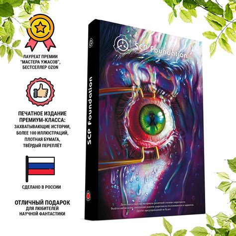 SCP Foundation. Secure. Contain. Protect. Красный том - купить с ...