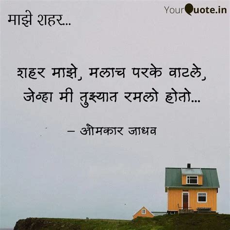 शहर मझ मलच परक वटल Quotes Writings by Jadhav Omkar