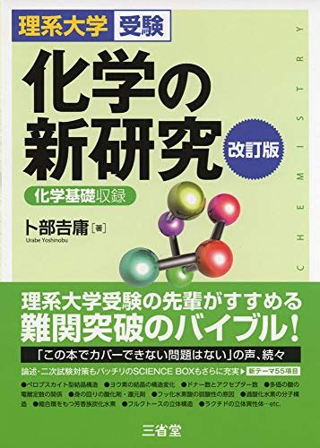 【化学の新演習】の評価、レベル、感想とおすすめの使い方！東大京大国公立医学部入試で高得点を取る方法！ Journal