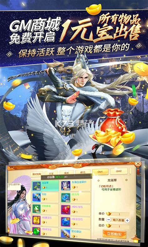 万剑至尊gm版 万剑至尊gm无限特权版下载v100gm商城版 K73游戏之家