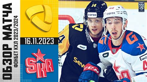 СЕВЕРСТАЛЬ – СКА | Обзор матча Фонбет КХЛ | Шайба в меньшинстве помогла ...