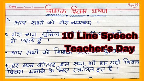 Line Speech On Teachers Day In Hindi L Shikshak Diwas Bhasan L