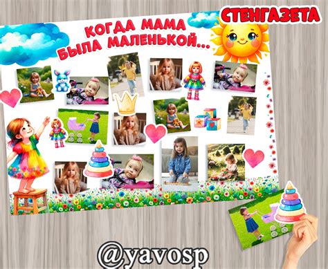 Стенгазета "Когда мама была маленькой..." -скачать и распечатать ...