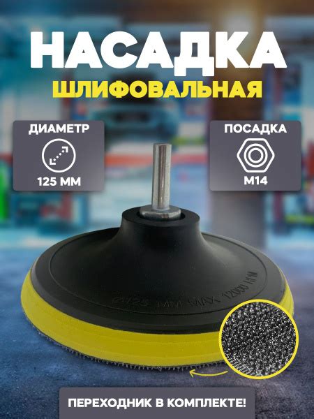 Насадка шлифовальная на липучке 125 мм, круг для полировки автомобиля ...