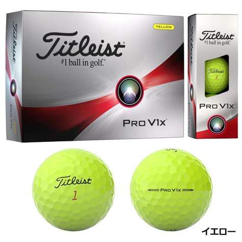 タイトリスト Pro V1x プロ V1x ボール 1ダース12球入り Titleist 2023年モデル 日本正規品