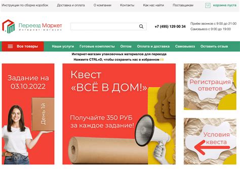 Сайт Переезд Маркет | отзывы
