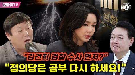 박정호의 핫스팟 김건희 검찰 수사 먼저 안진걸 정의당은 공부 다시 하세요 Youtube