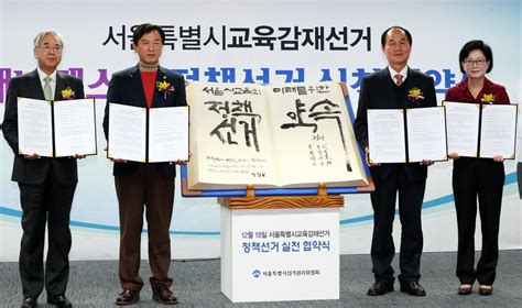 서울교육감 재선거 후보들 정책선거 다짐 연합뉴스