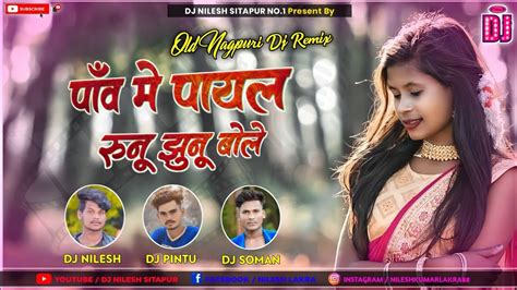 Paaw Me Payal Runu Jhunu Bole Old Nagpuri Dj Song 2022 Dj Soman Dj