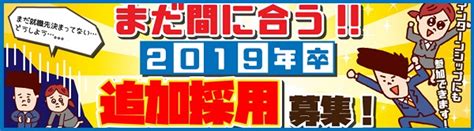 2019卒 追加募集決定！ 東産業人事ブログ