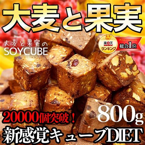 【大麦と果実のソイキューブ】小麦粉不使用でとってもヘルシー♪食物 Rakutenichiba 楽天 French Toast