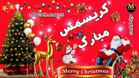 کریسمس مبارک Merry Christmas Happy Christmas کلیپ جدید کریسمس