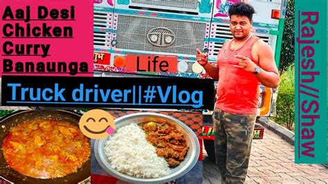 Ajj Desi Chicken Curry Banaugaआज देसी चिकन करी बनाऊंगा😋 Truck