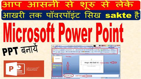 Ms Powerpoint In Hindi Powerpoint Tutorial In Hindi Power Point