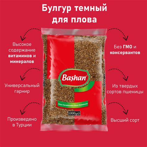 Пшеничная крупа тёмный булгур для плова - продукты из Турции BASHAN 1 ...