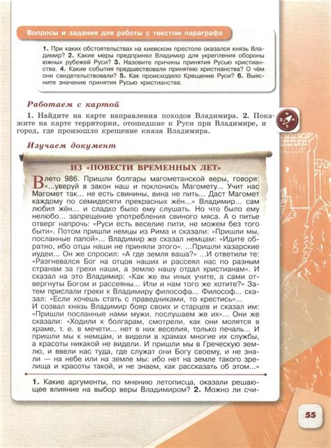 История России. Часть 1. 6 класс - Данилов А.А., Стефанович П.С ...