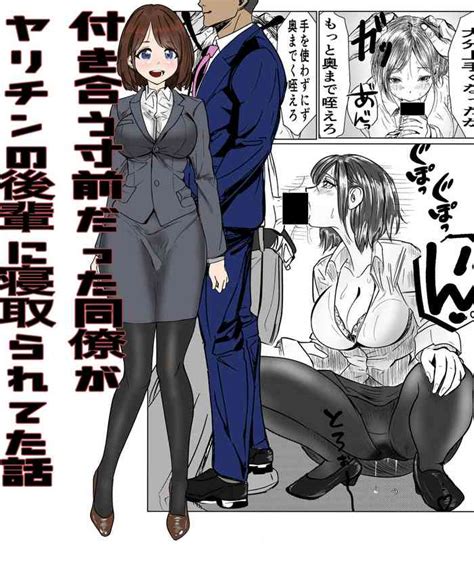Tsukiau Sunzen Datta Douryou Ga Yarichin No Kouhai Ni Netorareru Hanashi Nhentai Hentai