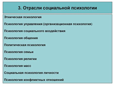 Социальная психология в системе научного знания. Методологические ...