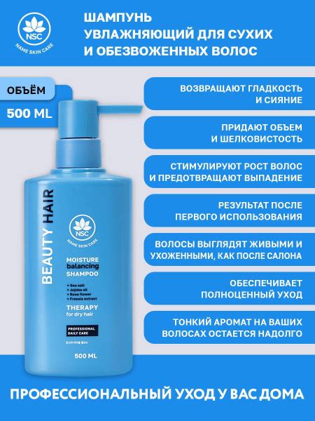 Корейский увлажняющий шампунь для сухих и обезвоженных волос NSC, 500 ...