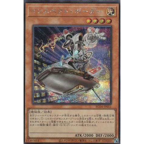 遊戯王 25th Rarity Collection【インスペクト・ボーダー】 トレカ Shop