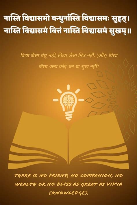 Sanskrit Quotes On Knowledge And Education Quotes For Mee