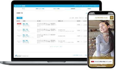 Airワーク採用管理（エアワーク）のメリット・デメリットを解説！engageなど他サービスとの違いとは？ 人材アクティベーションlab