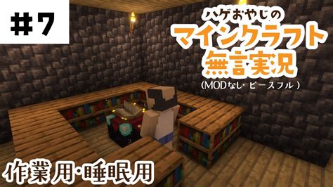 ハゲおやじのマイクラサバイバル無言実況【7日目】【作業用】エンチャントテーブル【マインクラフト】【マイクラ建築】【睡眠用bgm】【安眠用bgm