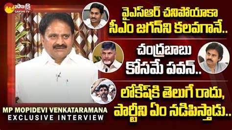 Mp Mopidevi Venkataramana Straight Talk Cm Jagan Ysr Pawan Kalyan