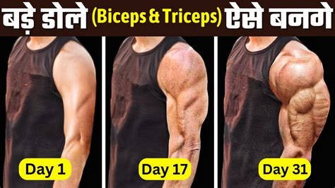 हाथों की मसल्स कैसे बनाएं Get Big Arms At Home The Best 8 Biceps