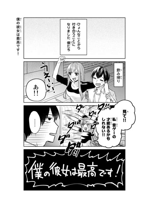 「僕の彼女は最高です！」1巻より。 イケメンすぎる彼女を綴ったtwitterがマンガに「僕の彼女は最高です！」1巻 画像ギャラリー 6